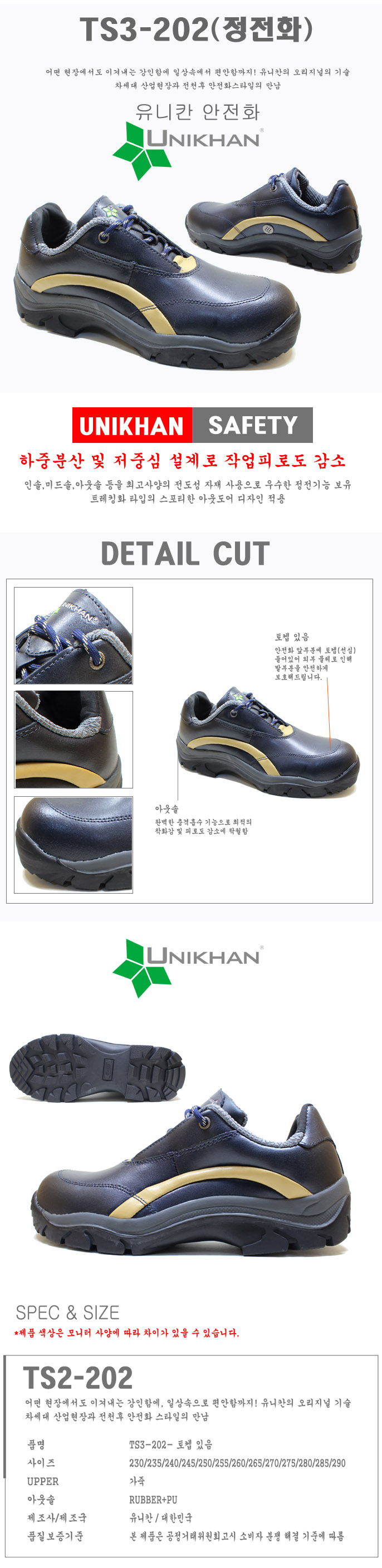 TS3-202 정전화