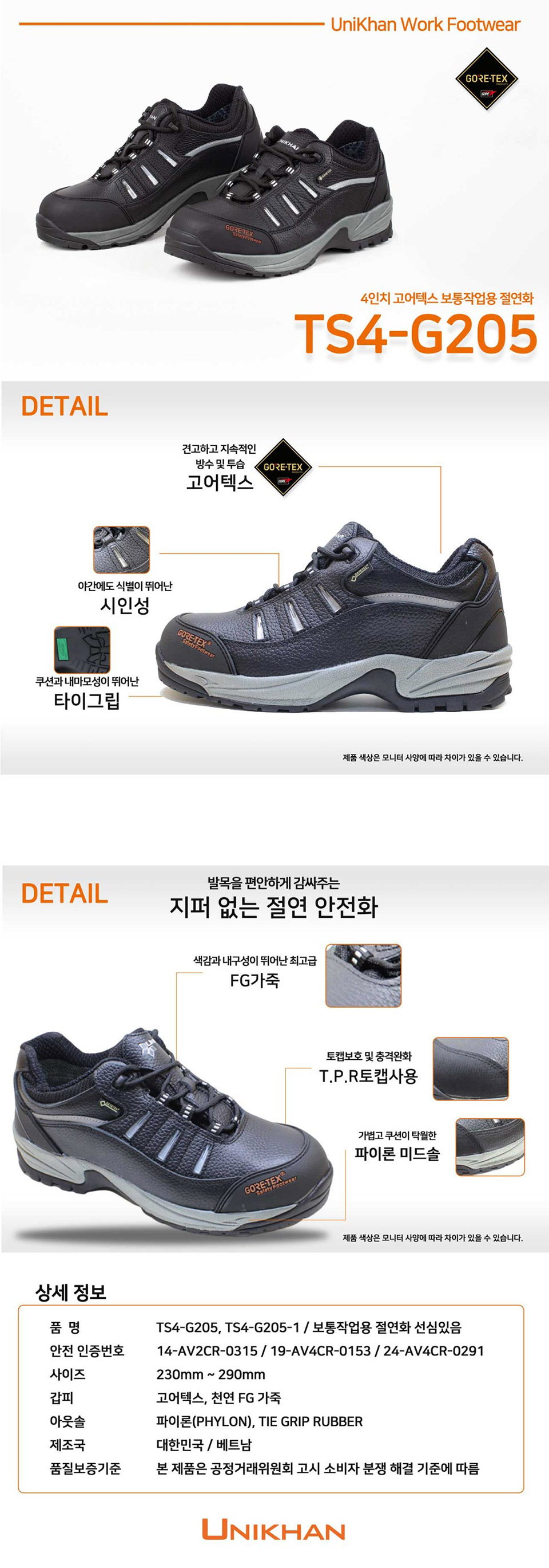 TS4-G205 고압절연화