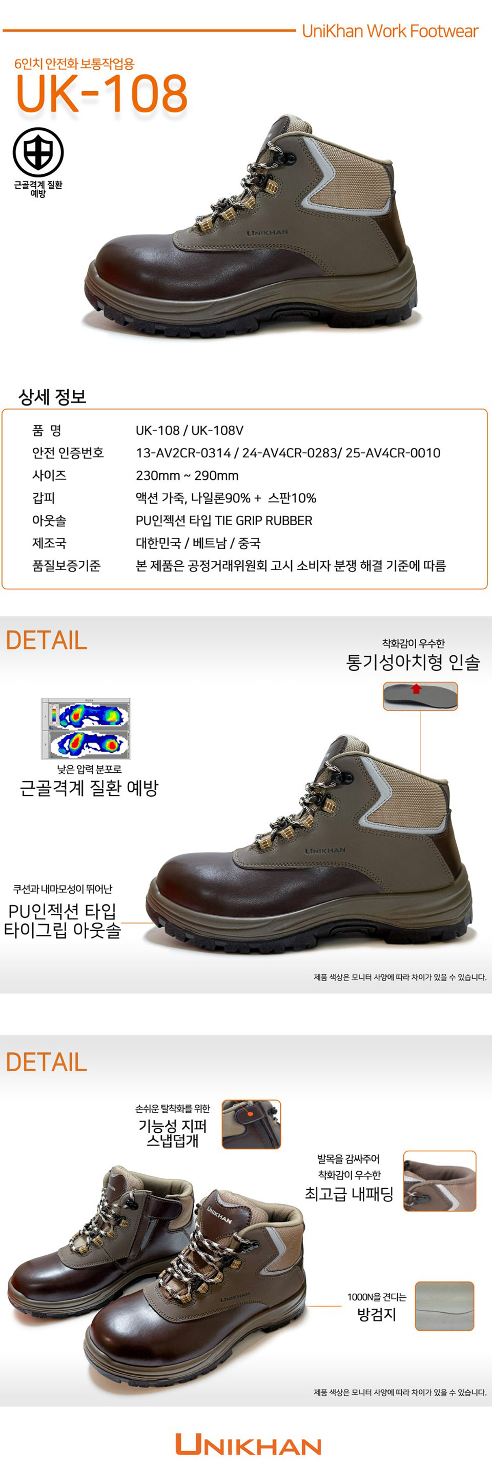 UK-108 투칼라안전화