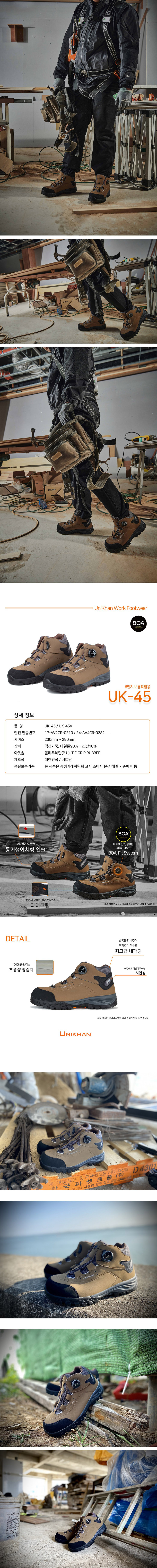 UK-45 다이얼안전화