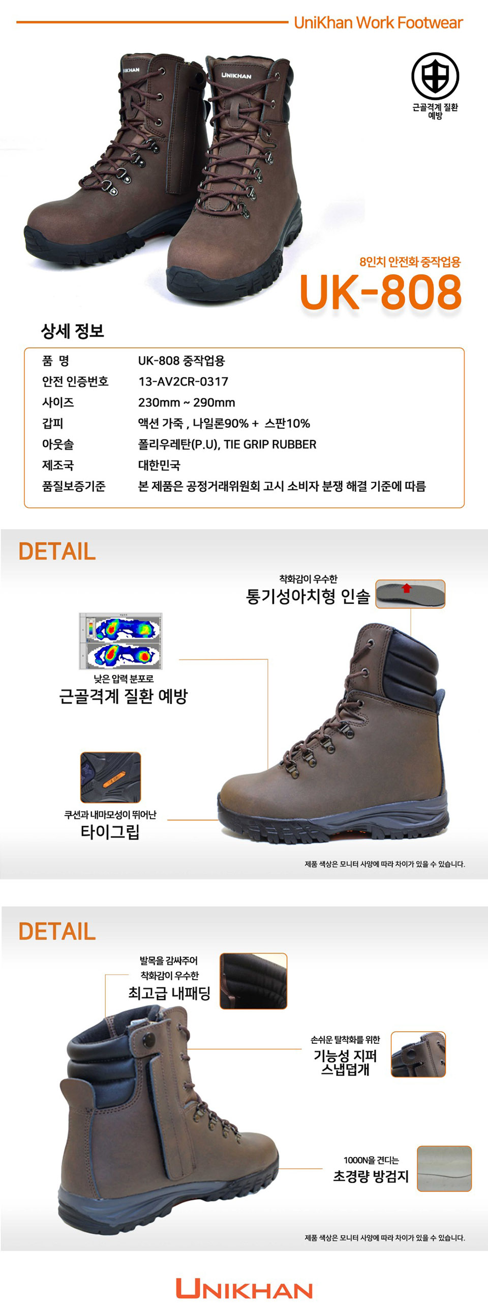 UK-808 중작업용안전화