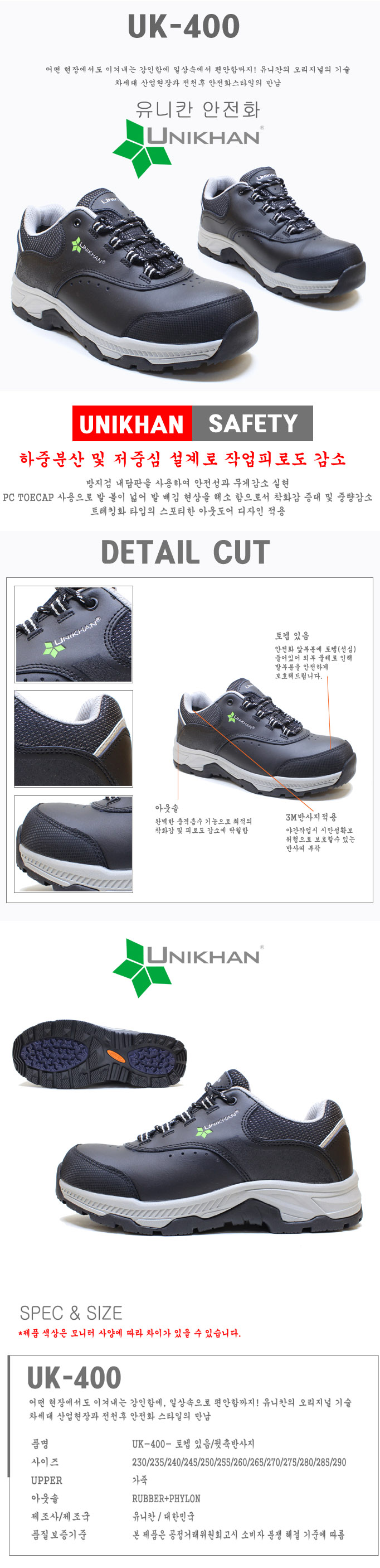 UK-400 안전화