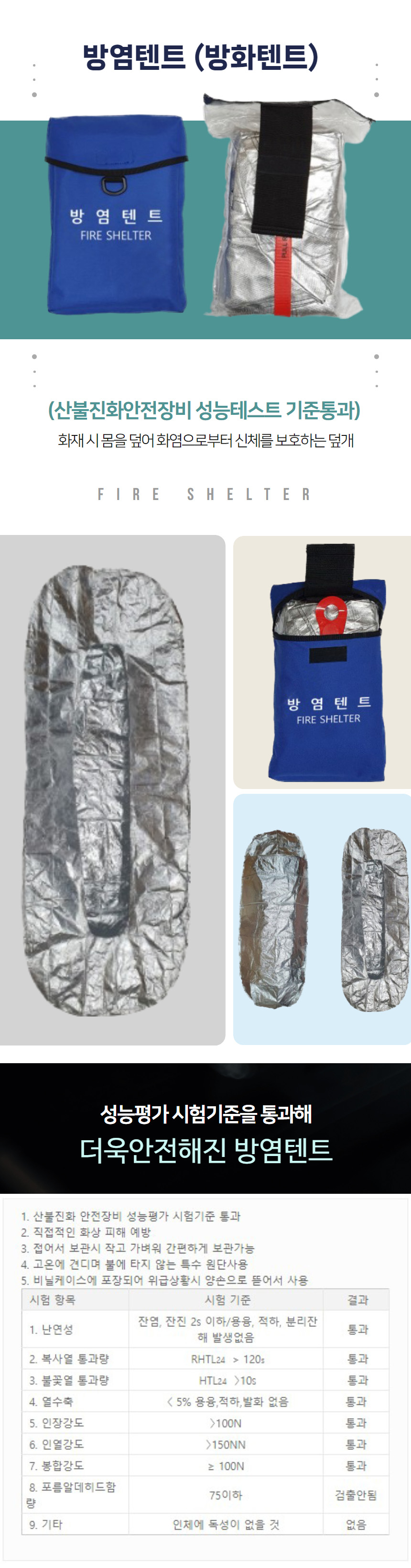방염텐트 (방화텐트)