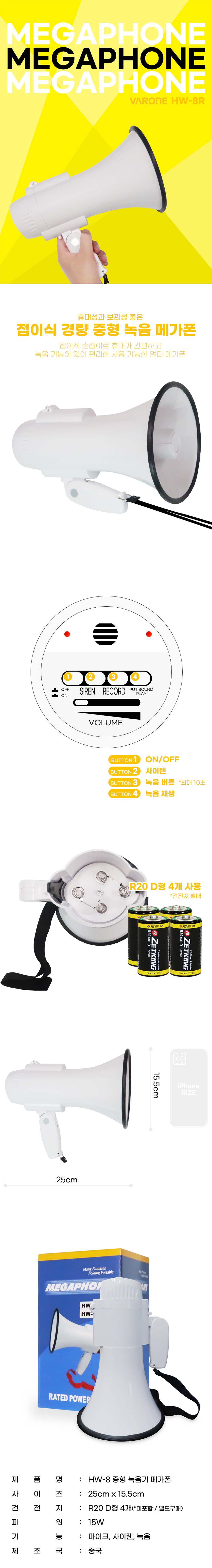 HW-8 중형메가폰