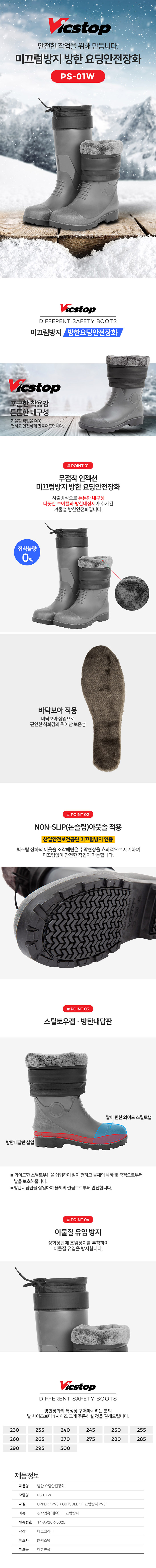 방한논슬립안전장화