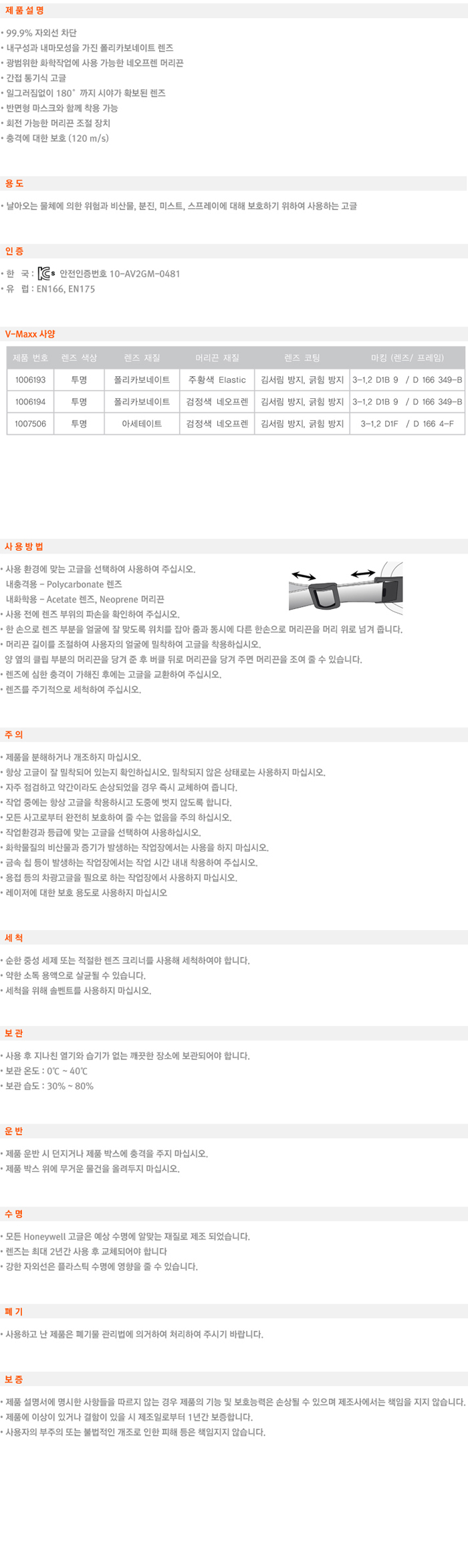 V-Maxx 프리미엄고글