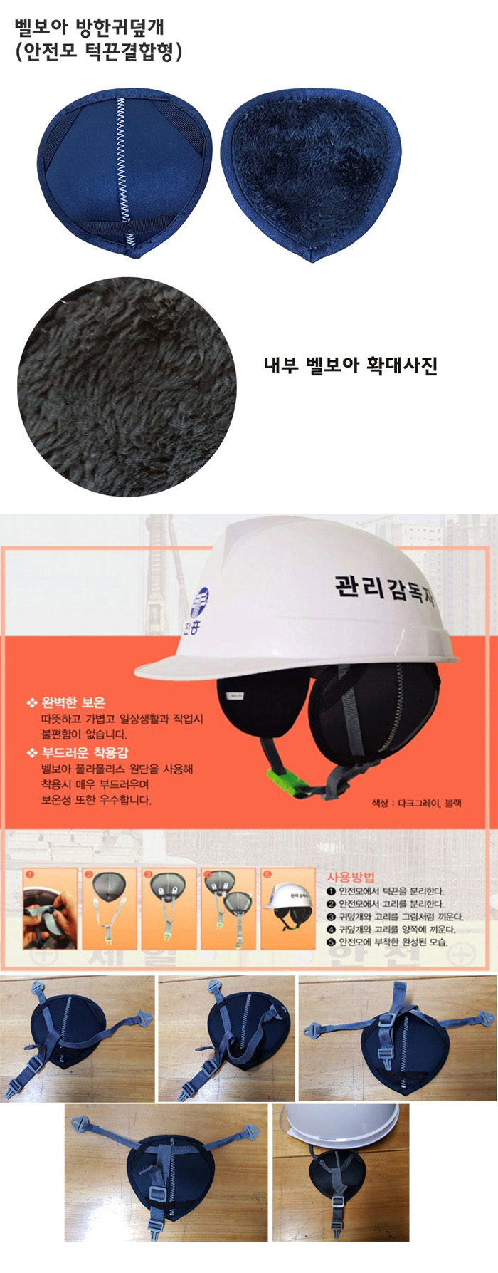 벨보아 방한귀덮개
