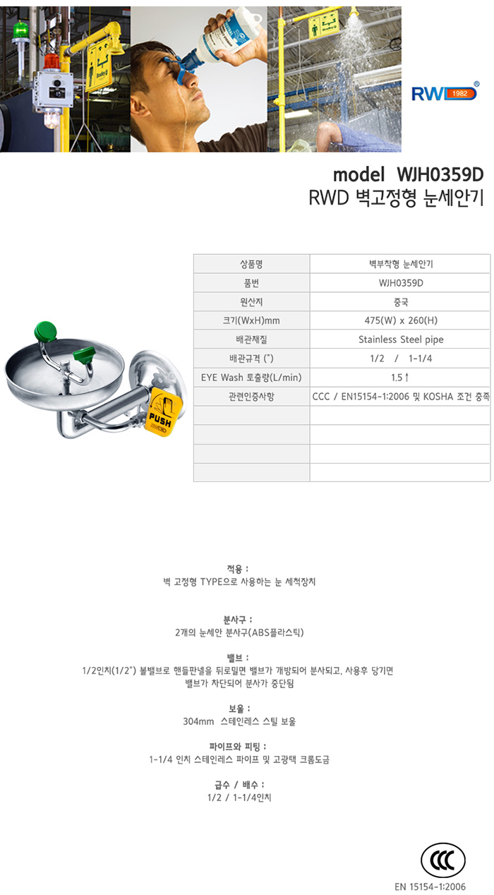 비상세안기 벽부착형