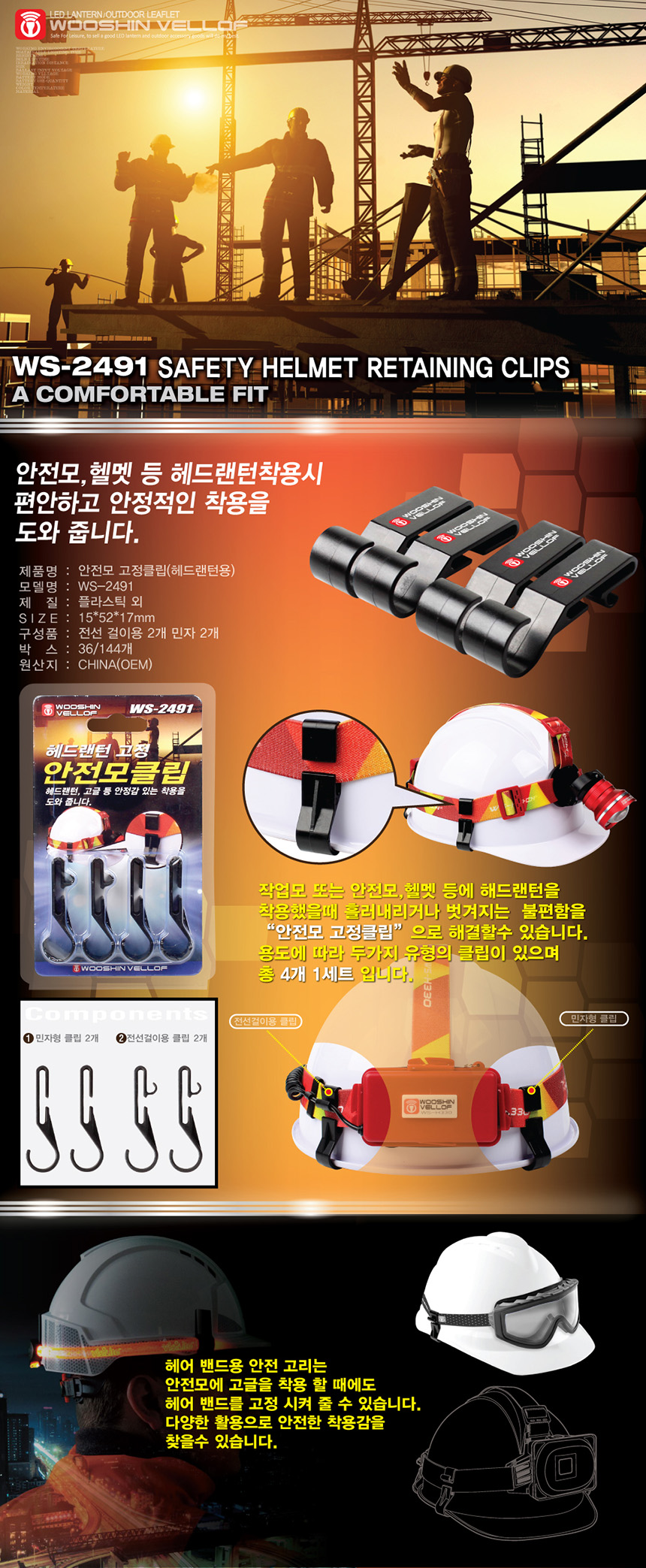안전모고정클립