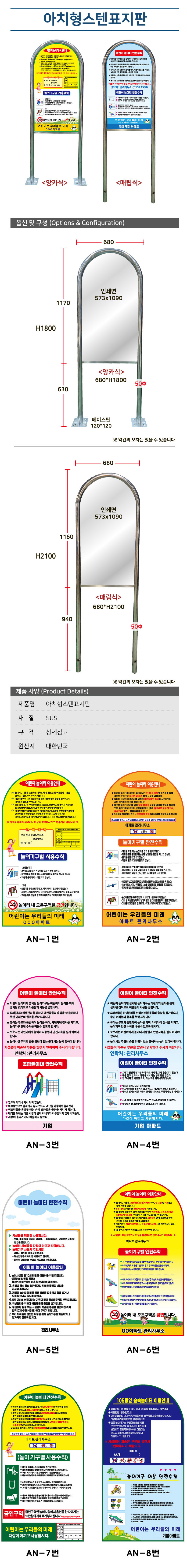 아치형 스텐입간판