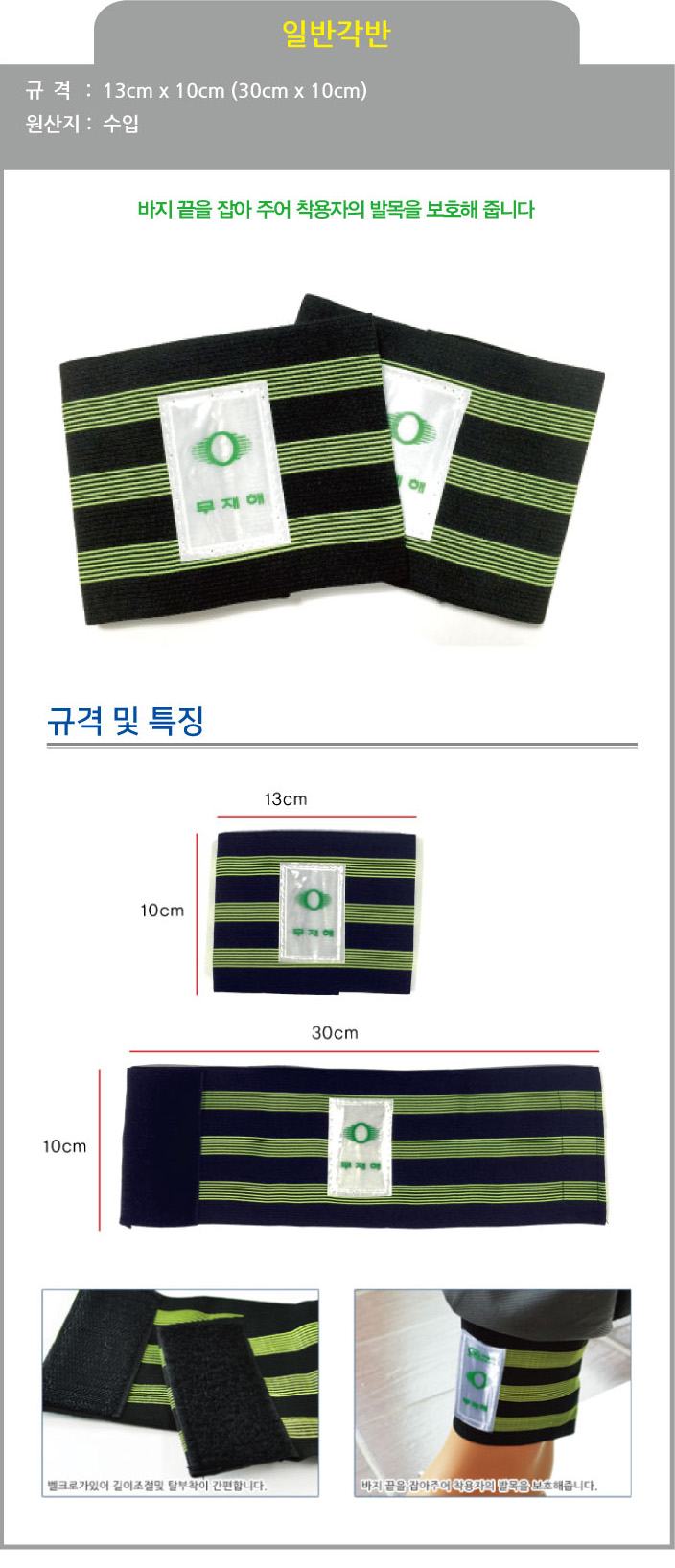 일반각반