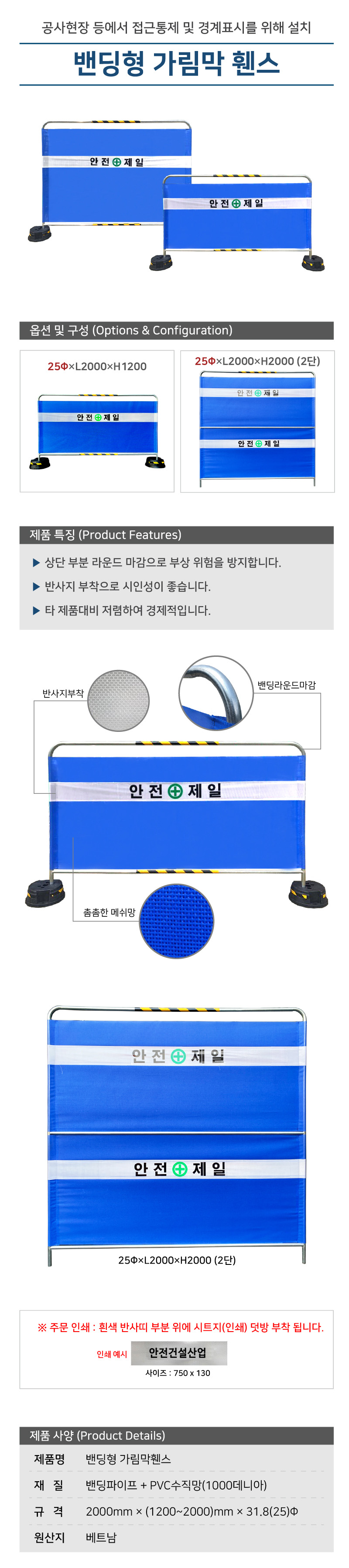 밴딩형가림막휀스