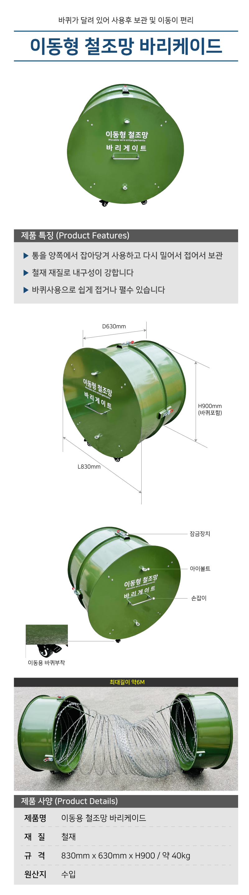 이동형철조망바리게이트