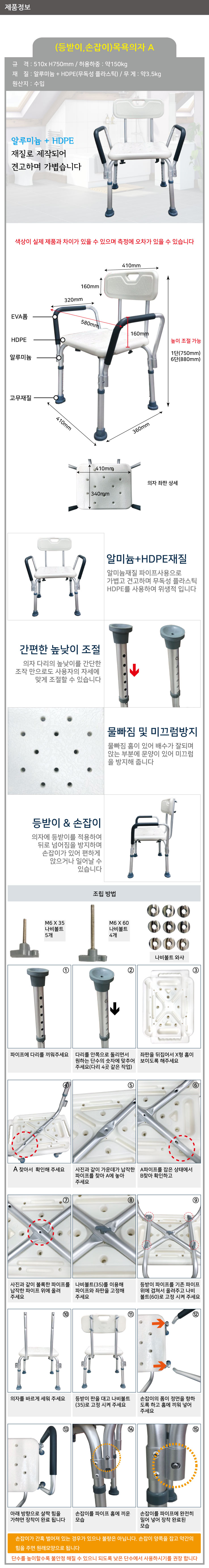 목욕의자 A