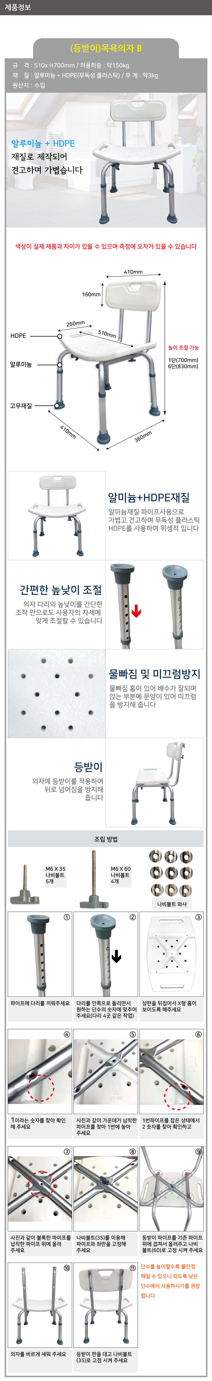 목욕의자 B