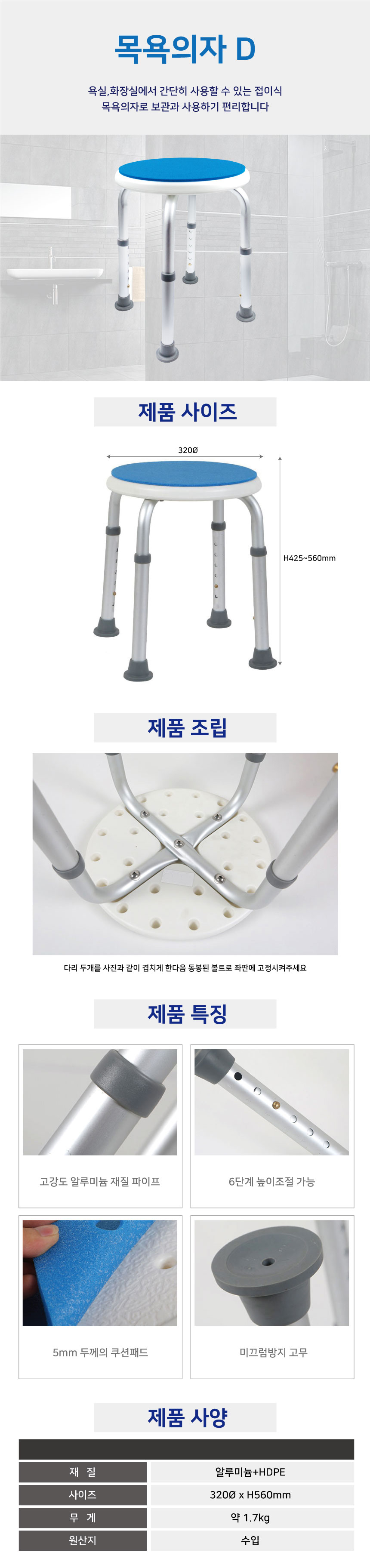 목욕의자 D
