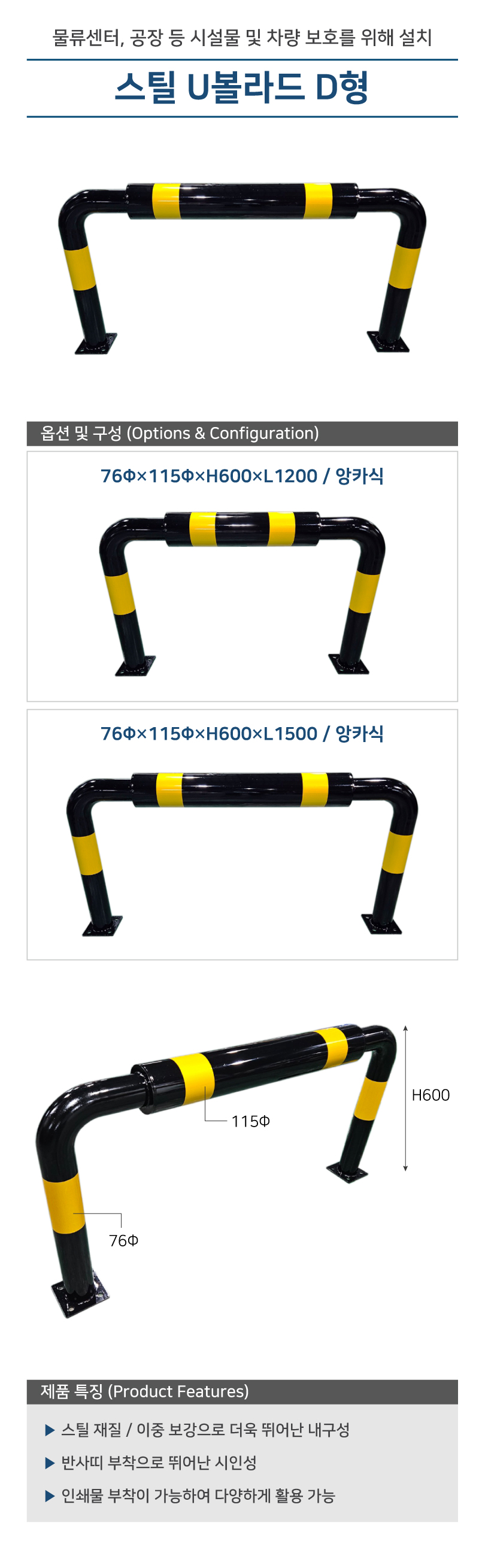 스틸U볼라드 D형