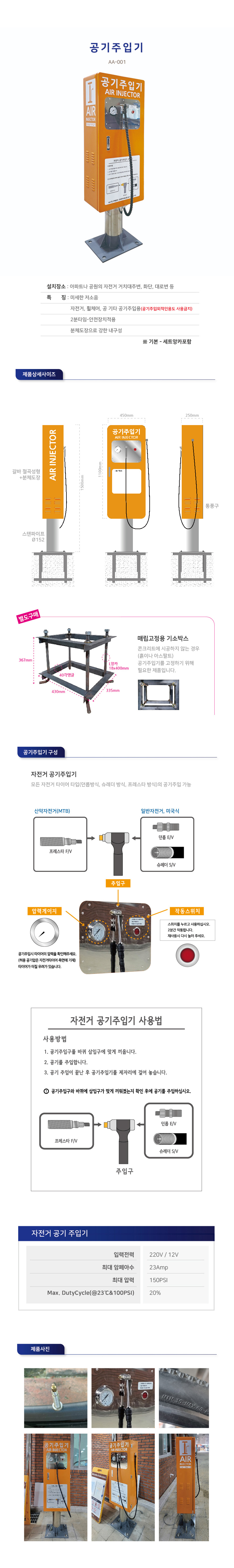 자전거 자동공기주입기