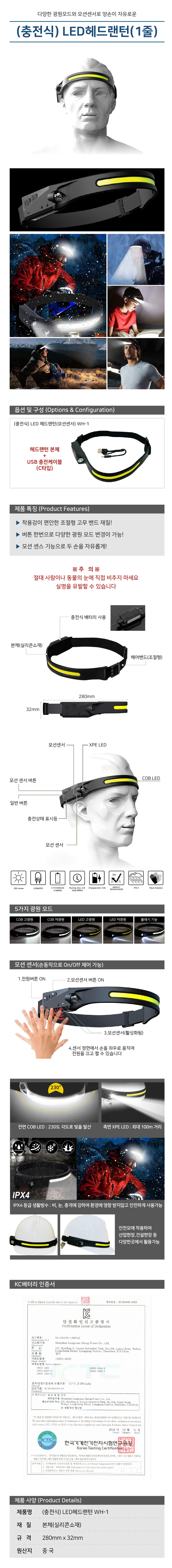 COB LED헤드랜턴