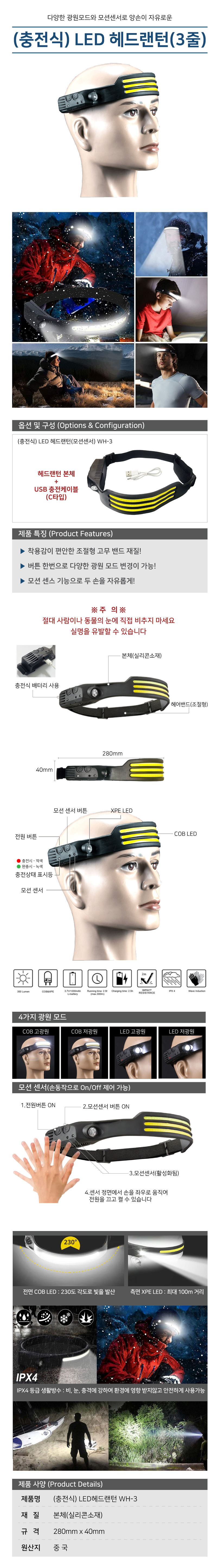 COB LED헤드랜턴