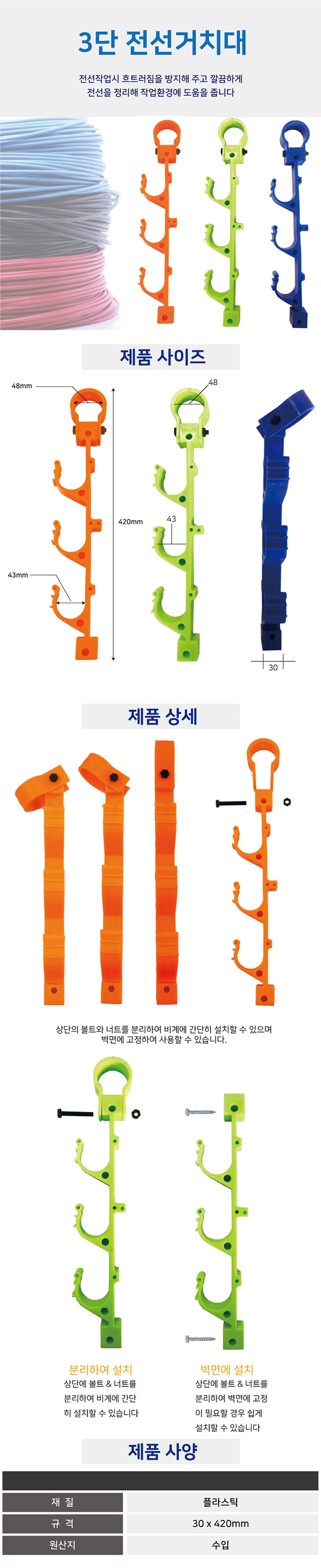 3단 전선거치대