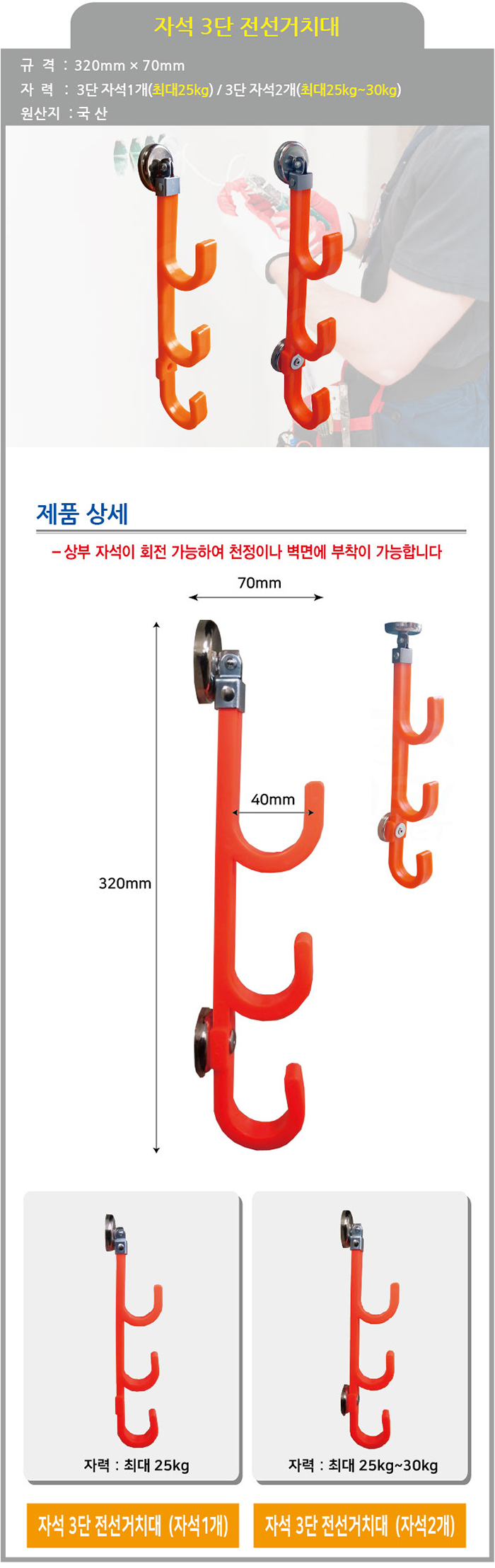 자석3단 전선거치대