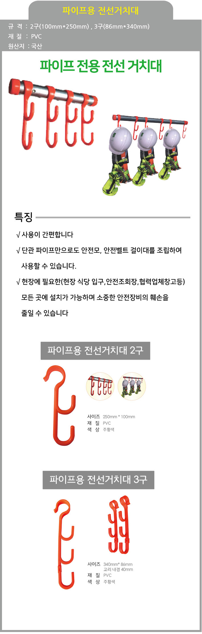 파이프용 전선거치대