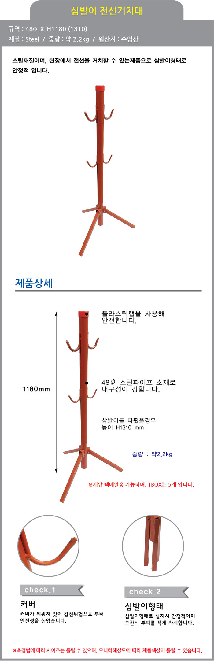 전선거치대 스탠드형