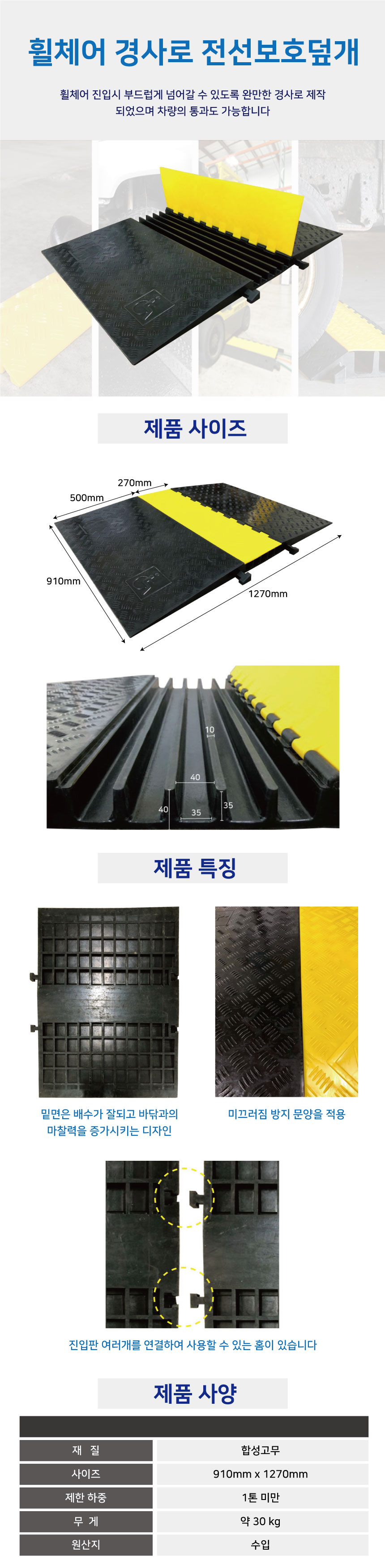 휠체어경사로