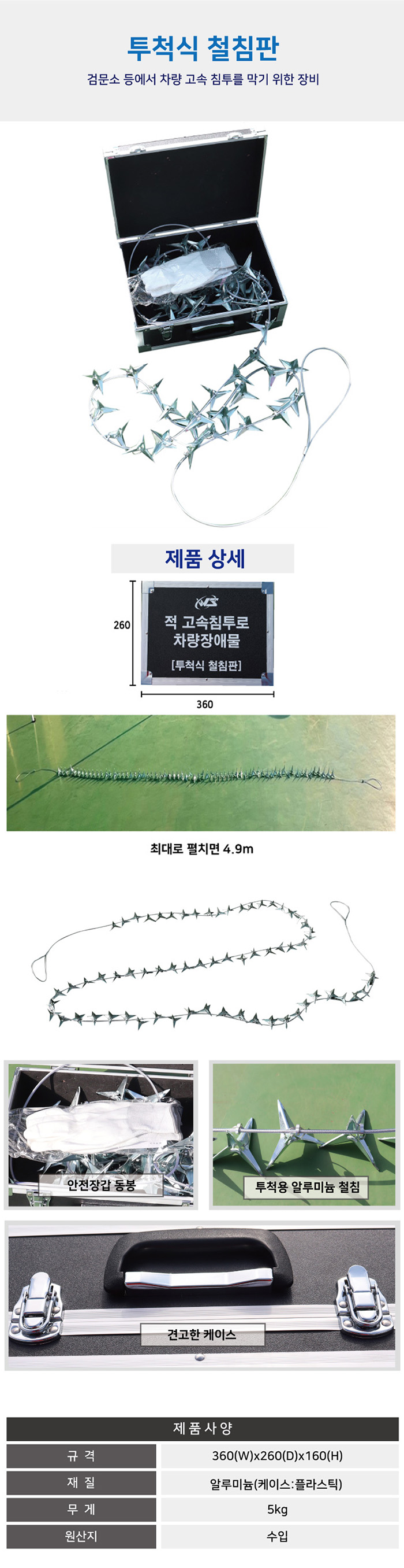투척식철침 (AL)