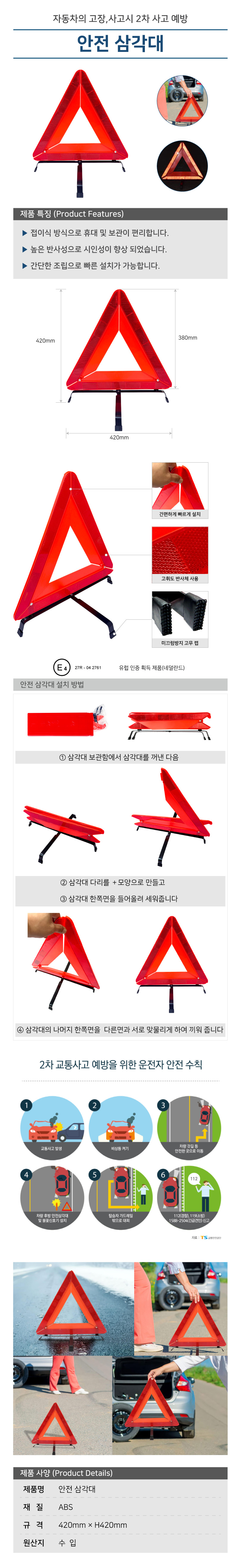 빛반사 차량삼각대