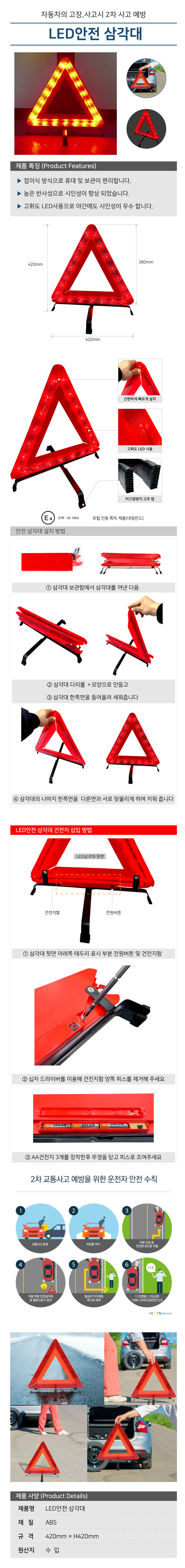 LED점멸 차량삼각대