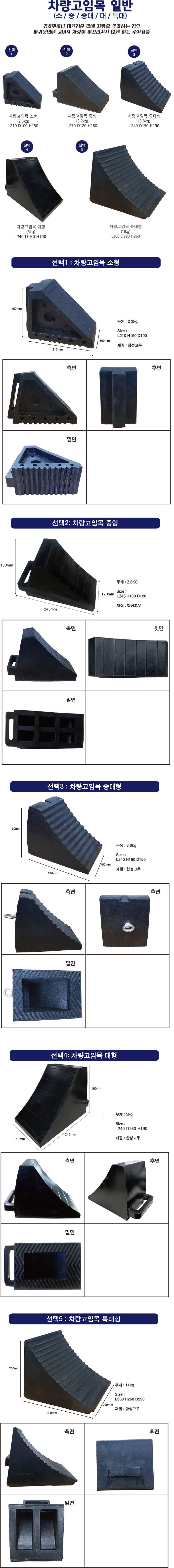 차량고임목 대형