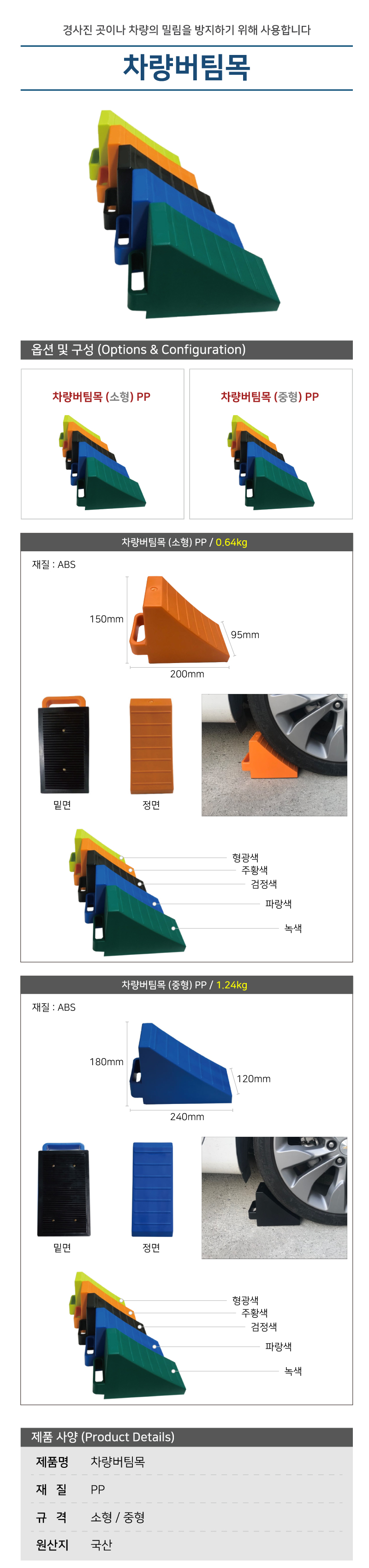차량버팀목 PP 국산