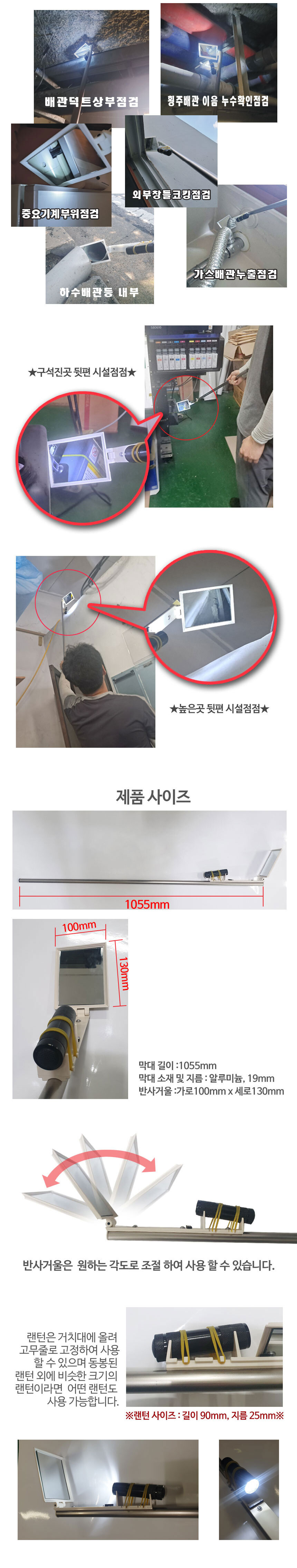 시설점검반사경