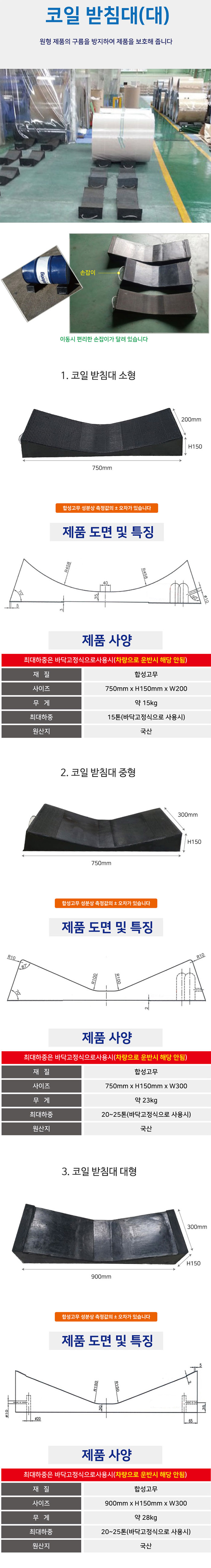 코일받침대