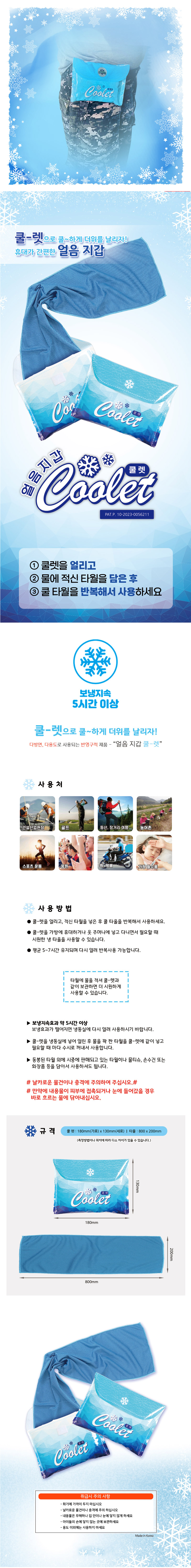 얼음지갑 쿨렛
