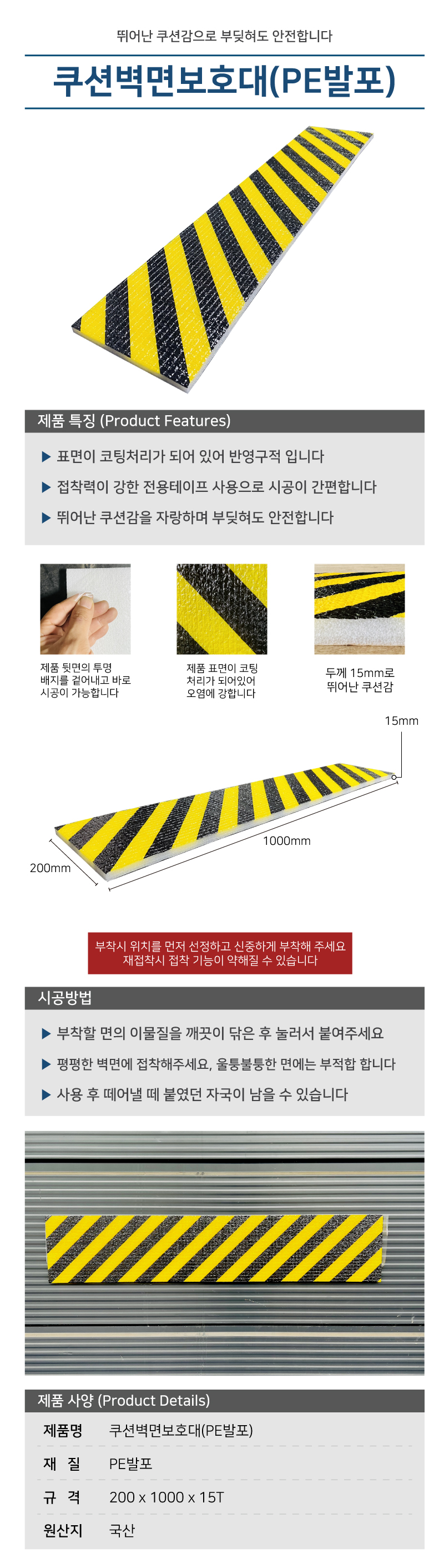 쿠션벽면보호대