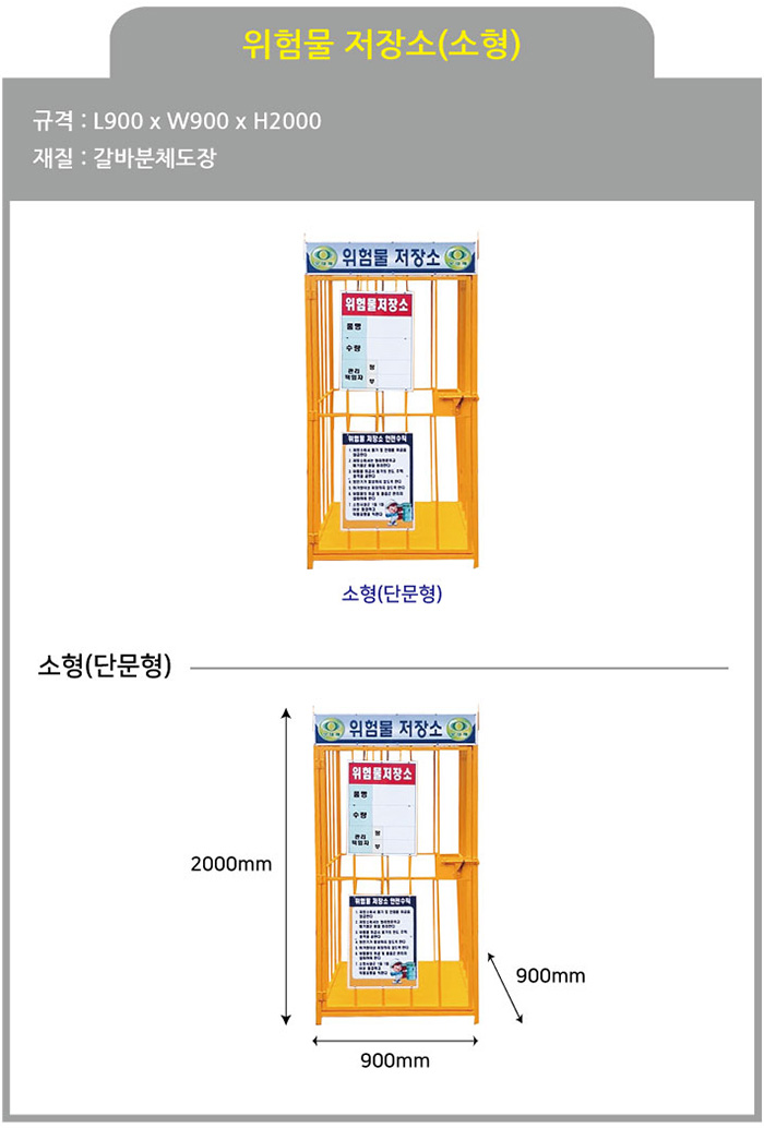 위험물저장소 창살형
