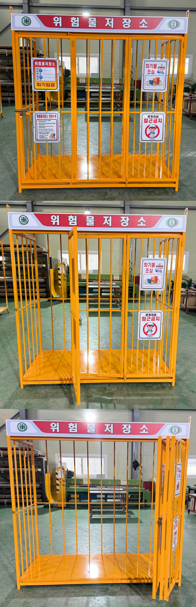 위험물저장소 창살형