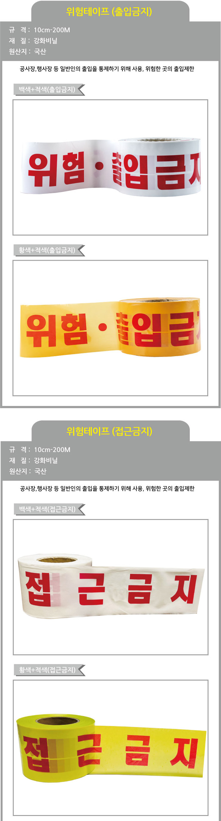 출입금지테이프