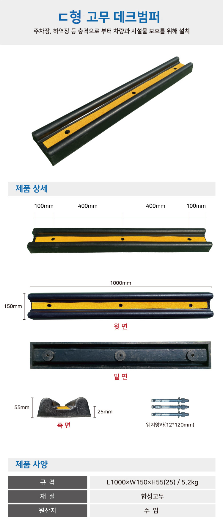 고무데크범퍼 E