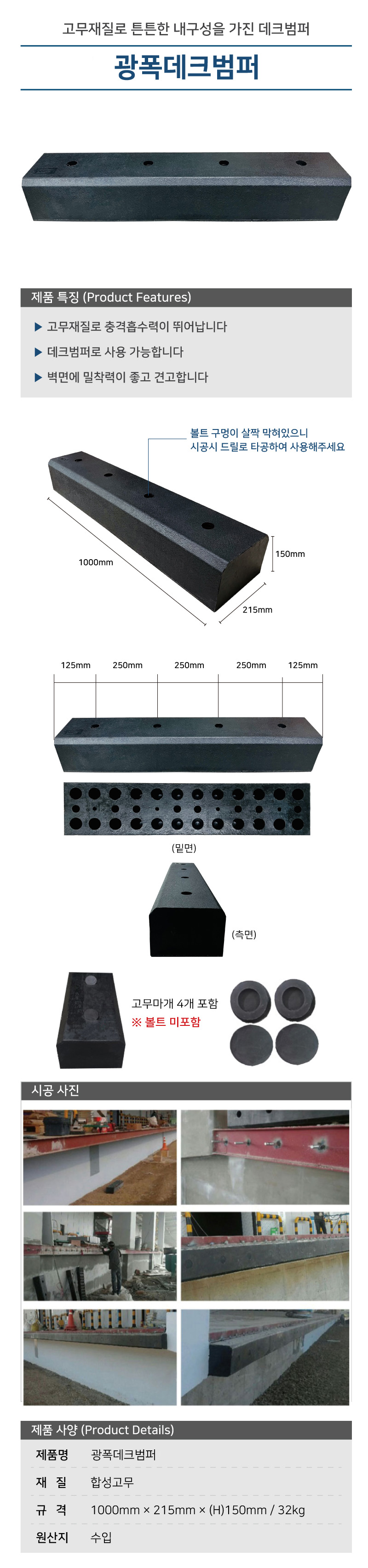광폭데크범퍼 고무재질