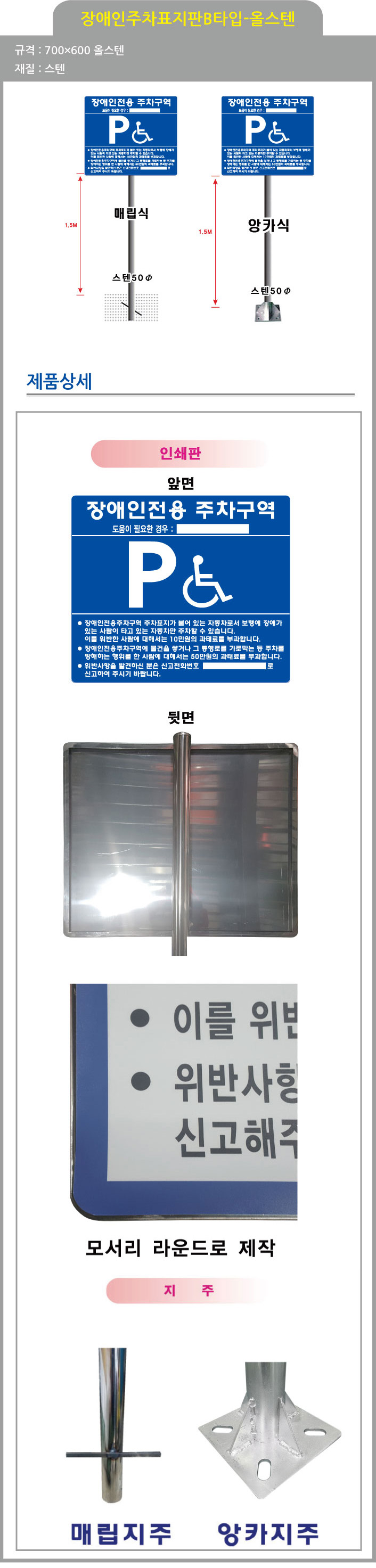 장애인주차표지판