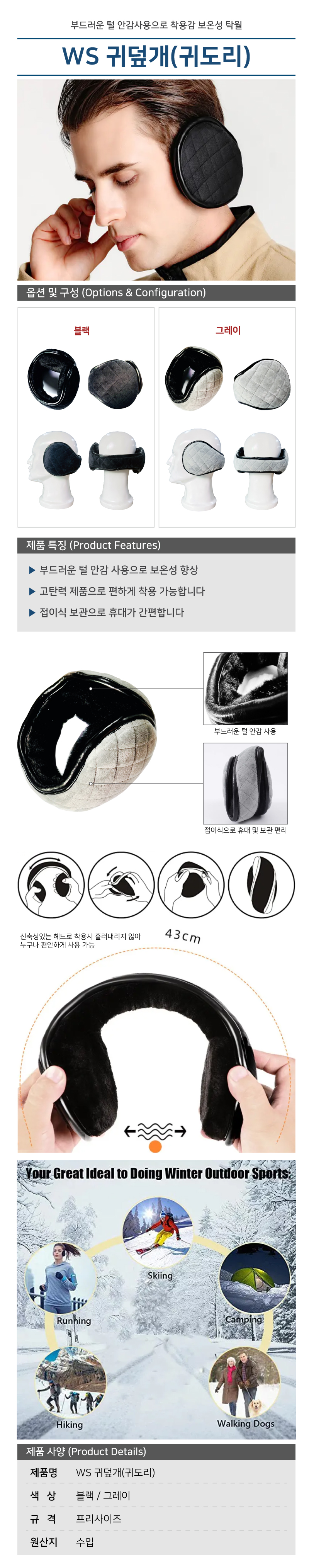 WS 방한귀덮개