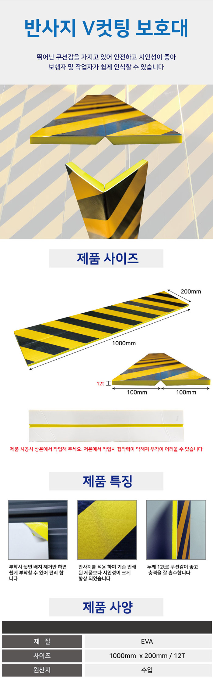 V컷팅코너보호대