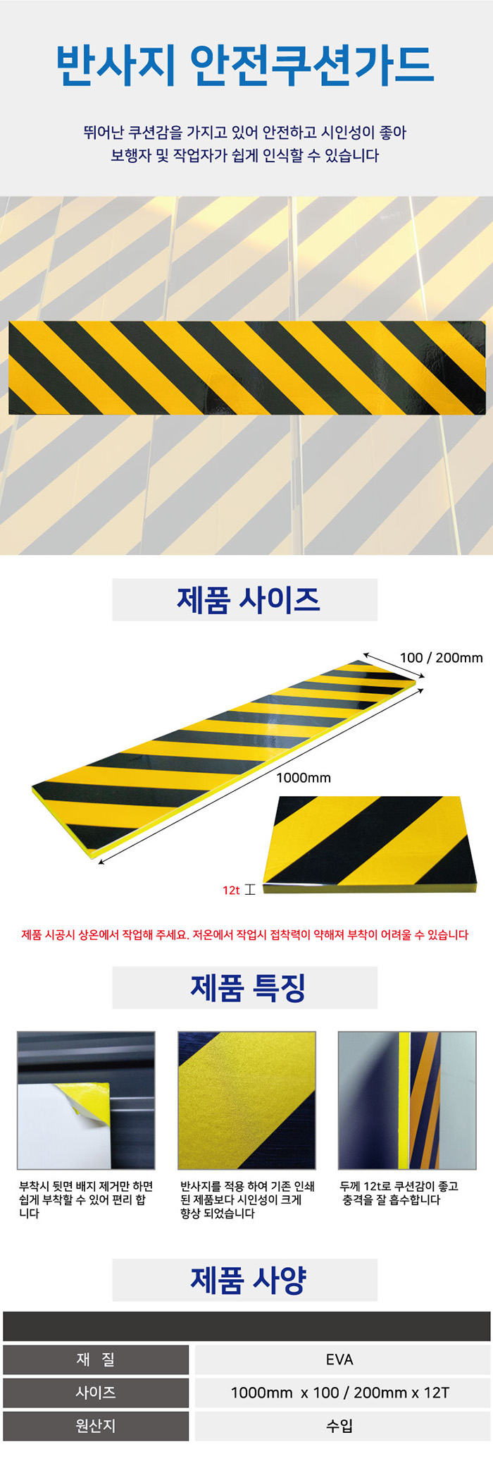 반사안전쿠션가드