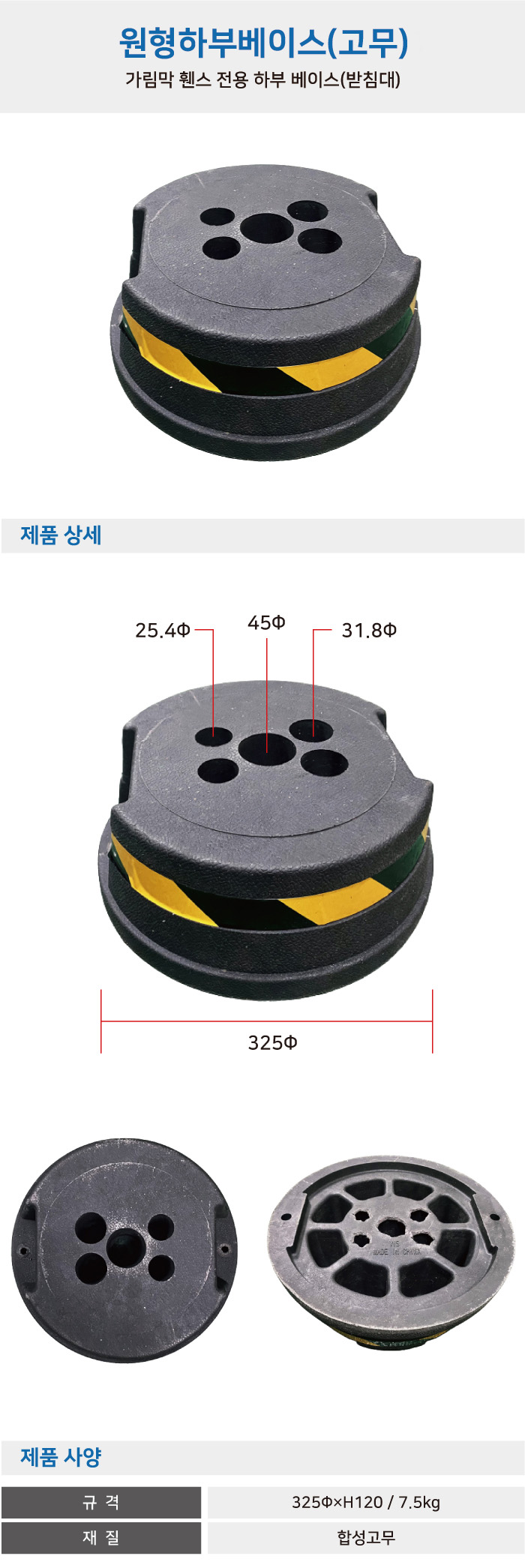 가림막휀스 베이스
