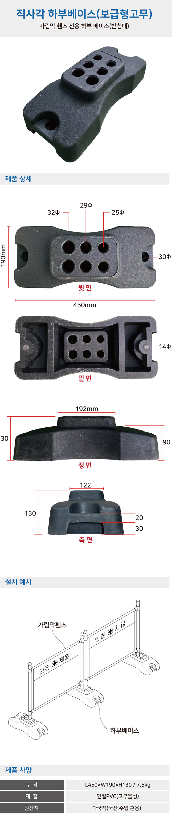 가림막휀스 베이스