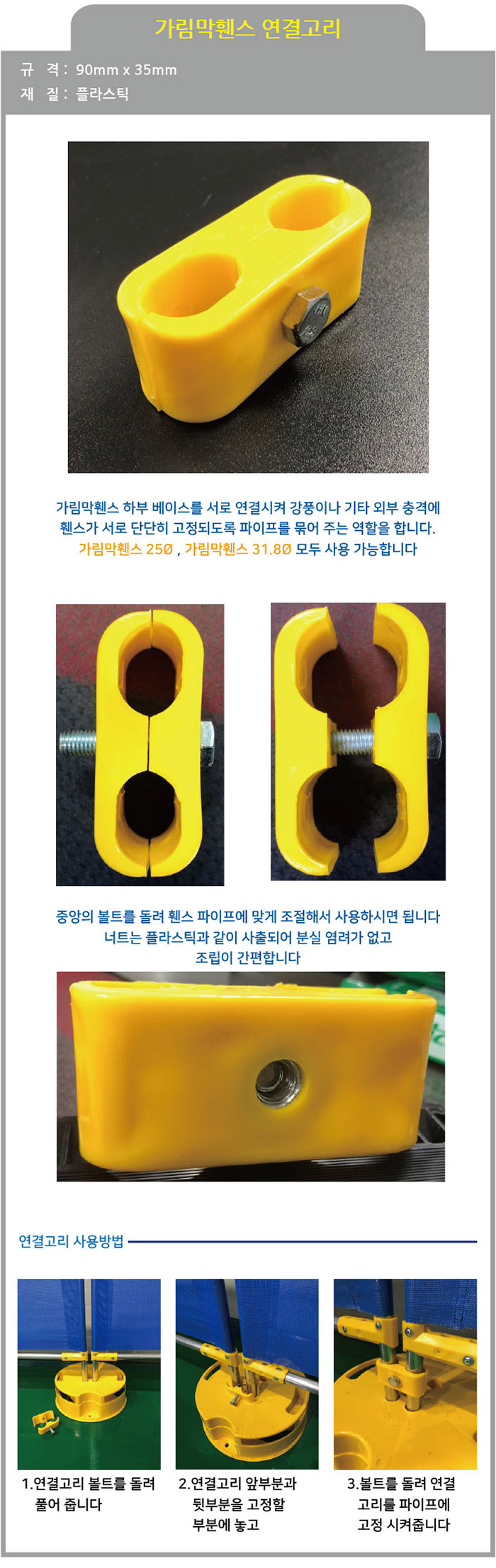 가림막휀스 연결클램프